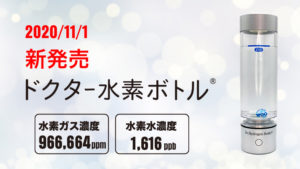 シャイニングゴールデン WOO ドクター水素ボトル 新品 未使用