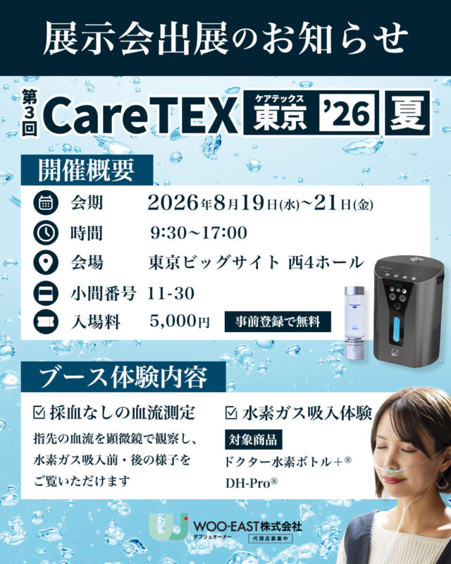 WOO-EAST Corp. | ドクター水素ボトル・DH-Pro、水素の事ならWOO-EAST